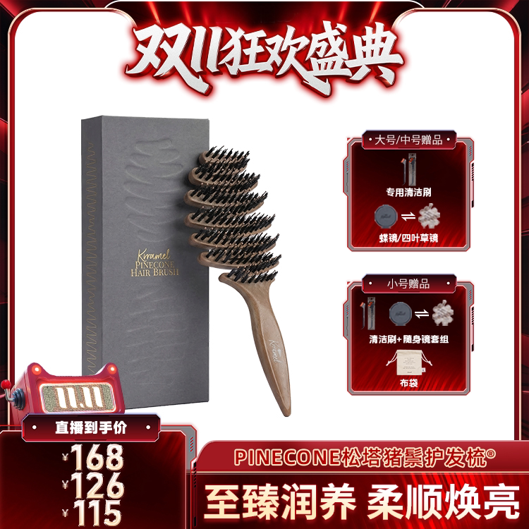【达人直播专属】KRRAMEL 松塔猪鬃护发梳子礼盒顺发不伤发