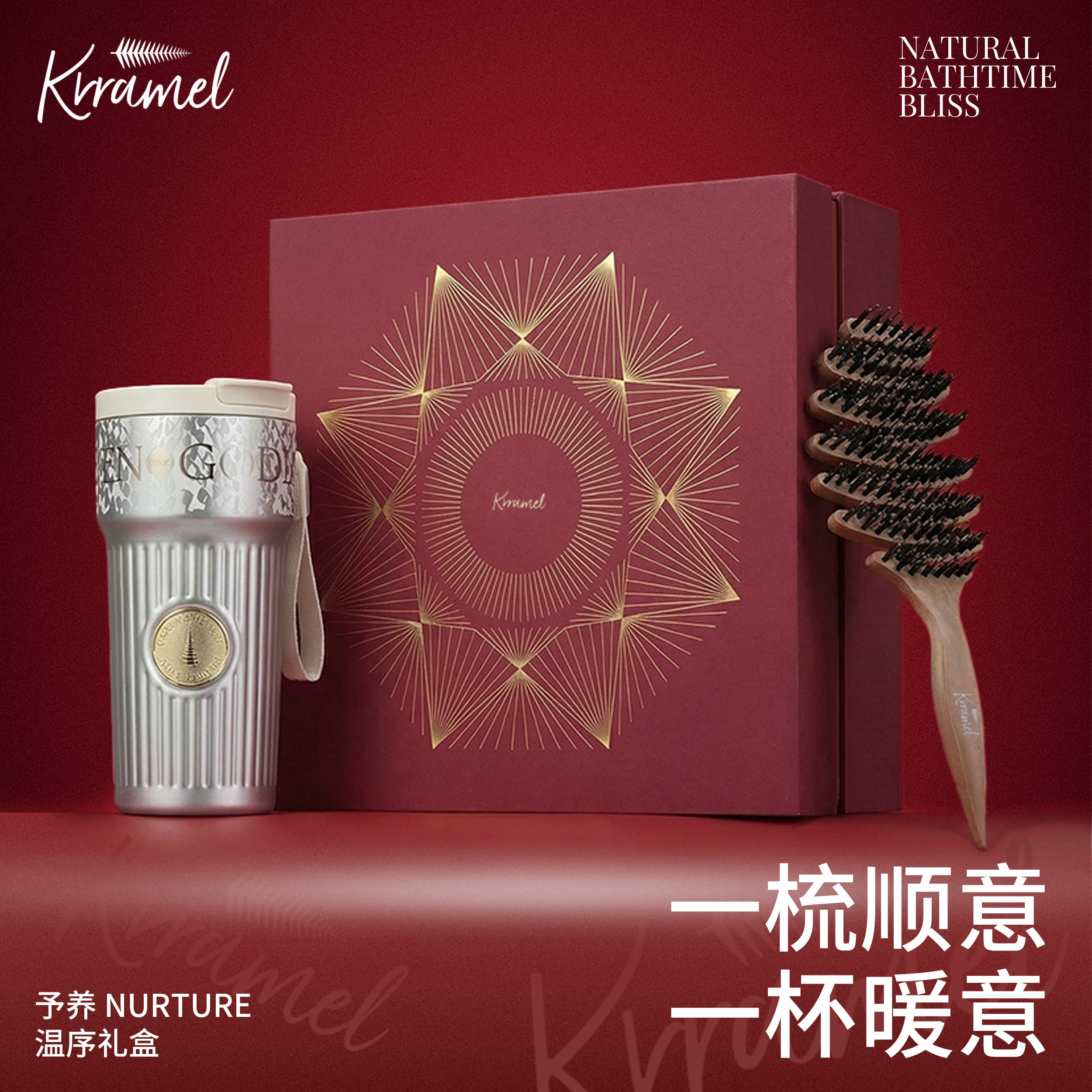 KRRAMEL母亲节送妈妈保温杯梳子养生实用礼盒送长辈生日礼物