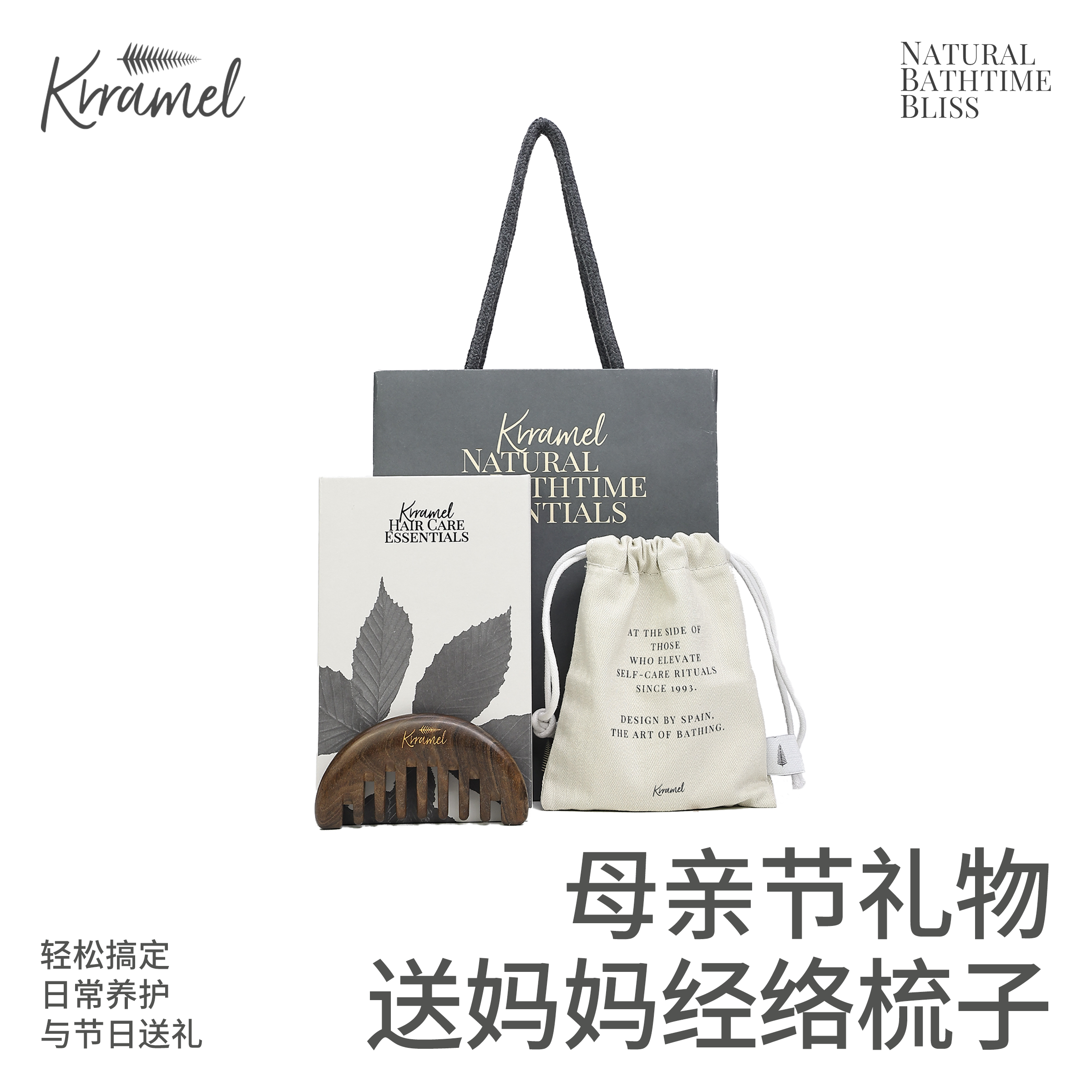 KRRAMEL生日礼物实用送给妈妈送婆婆按摩养生经络梳按摩梳