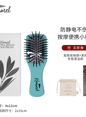 KRRAMEL便携迷你小梳子随身携带气垫梳按摩头皮蓬松颅顶儿童专用