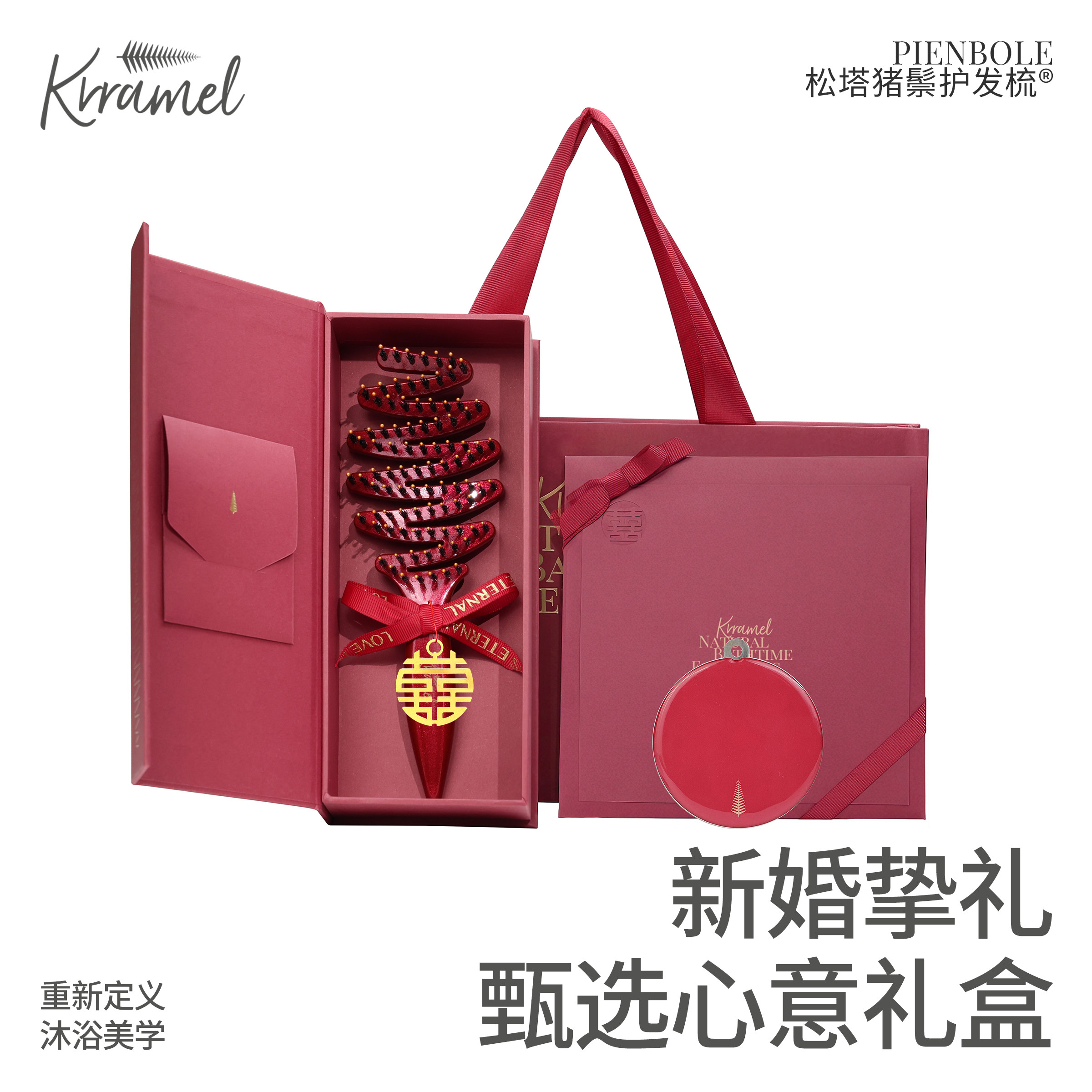 【新婚礼物】KRRAMEL松塔梳子送闺蜜结婚礼物订婚礼物礼盒伴手礼