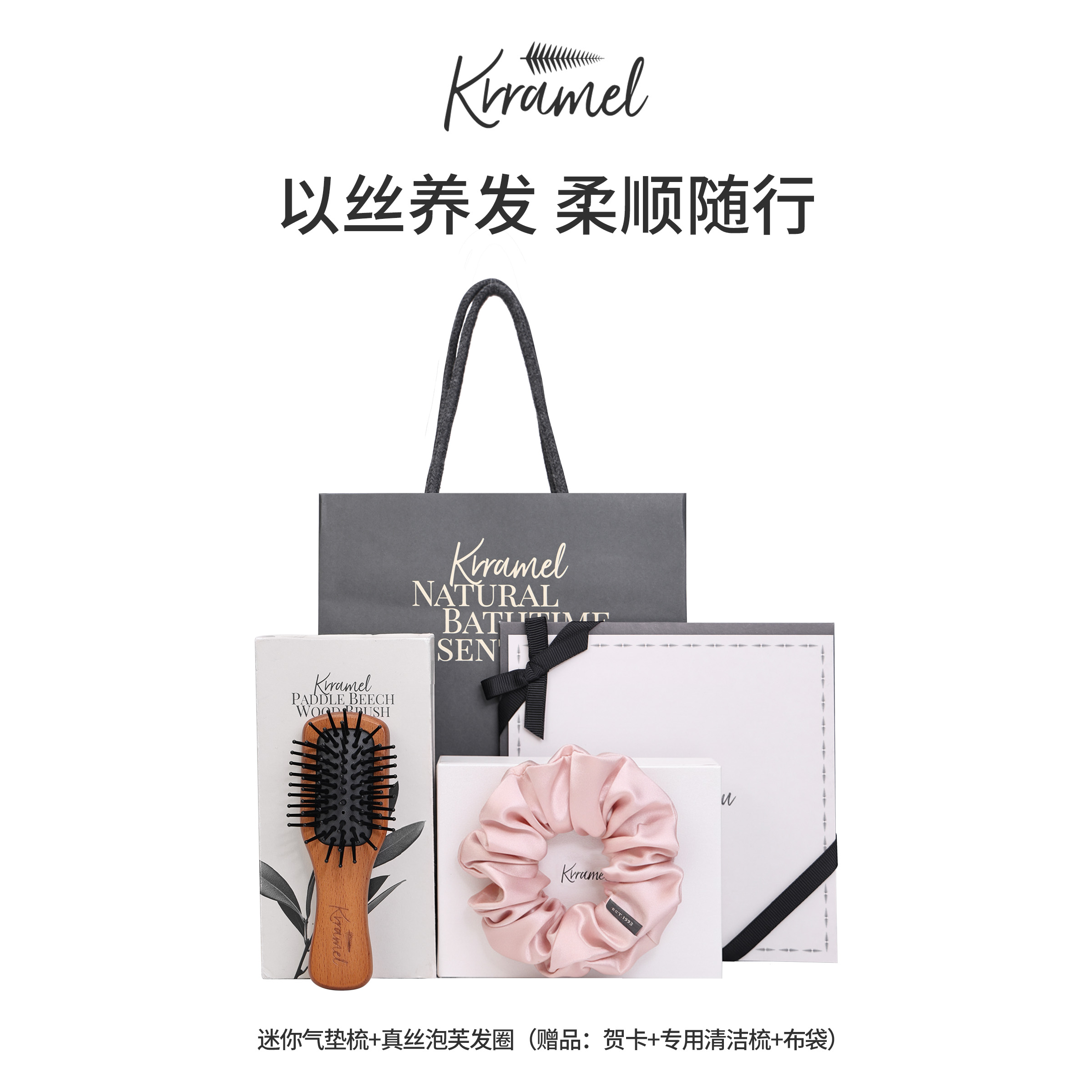 KRRAMEL按摩护发礼盒装送女生