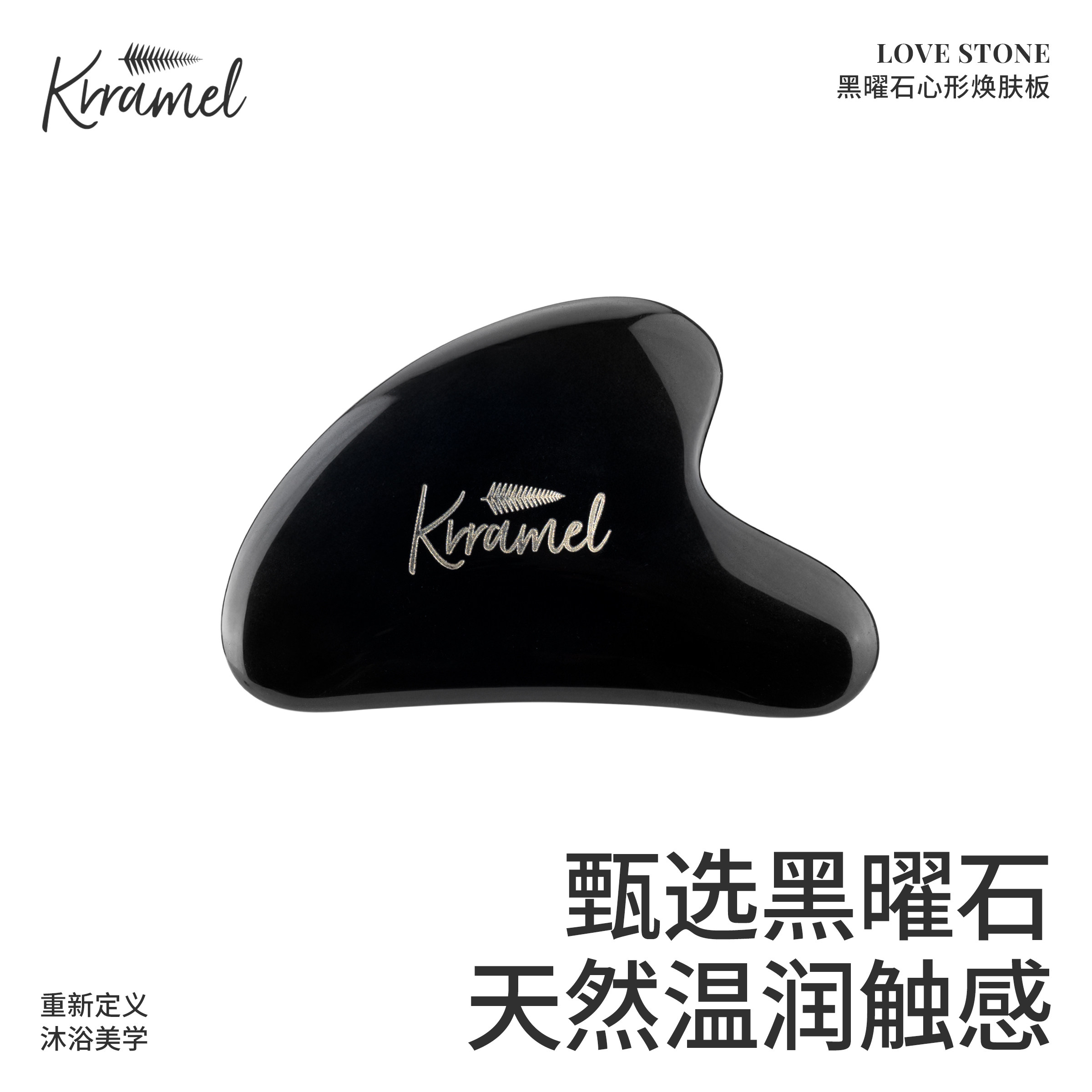 KRRAMEL加厚黑曜石刮痧板图片