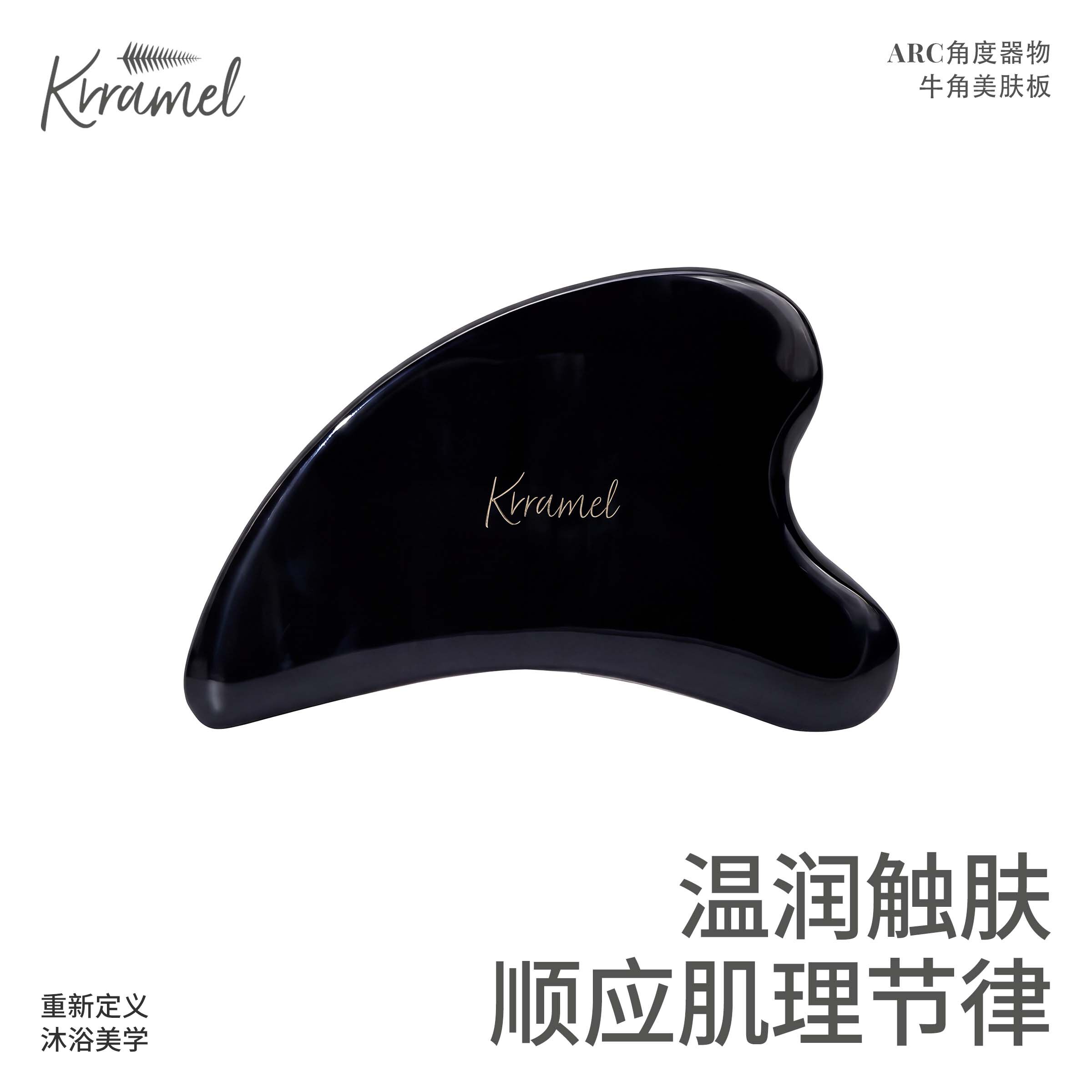 KRRAMEL正品藏牛角刮痧板面部提拉紧致按摩脸部刮痧板养生礼物