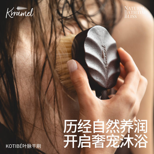 KRRAMEL乌檀木身体刷干刷