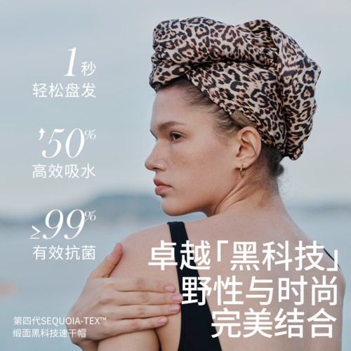 KRRAMEL美国黑科技时尚系列Wrap2026新款豹纹干发帽超强吸水速干