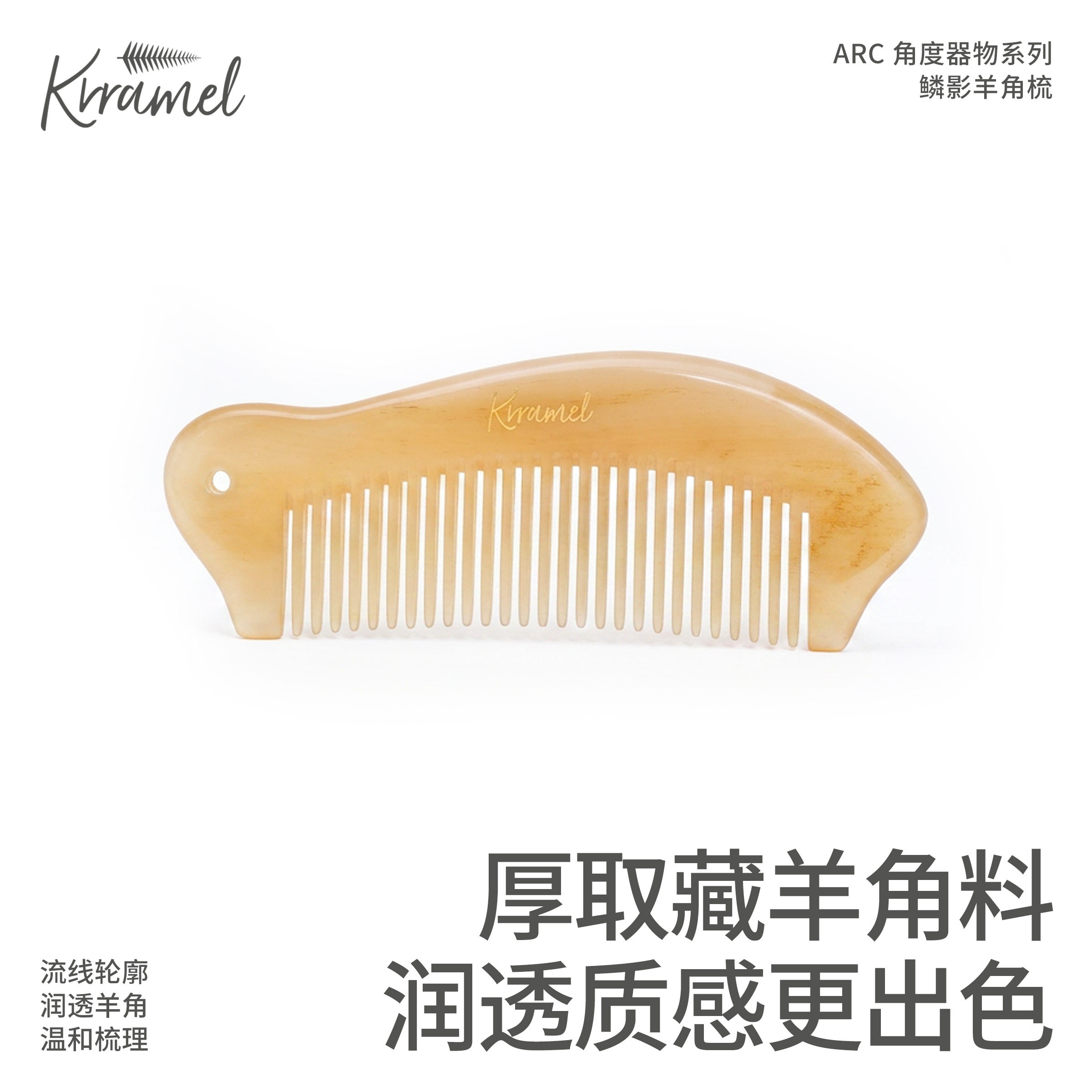 KRRAMEL教师节礼物羊角按摩梳子图片