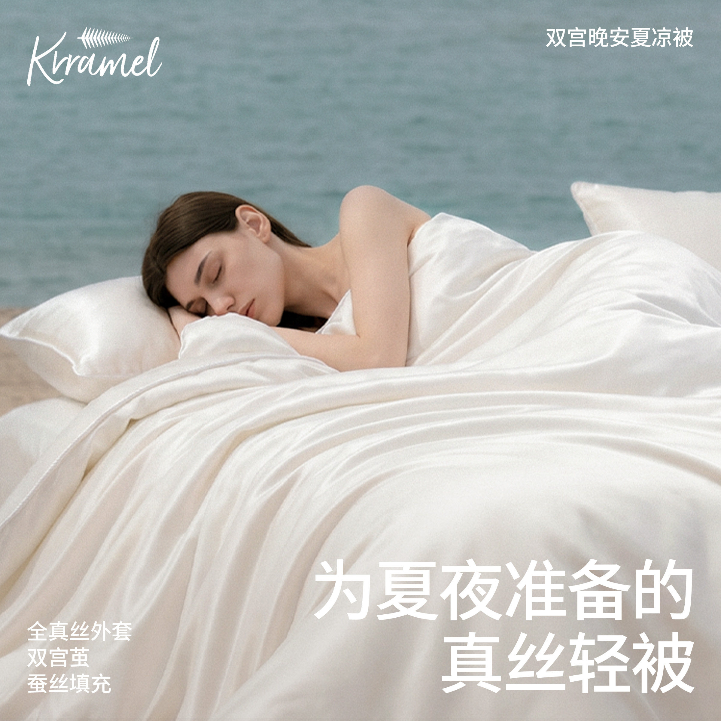 KRRAMEL蚕丝被夏凉被双宫茧桑蚕丝被空调真丝被子22姆全真丝外套