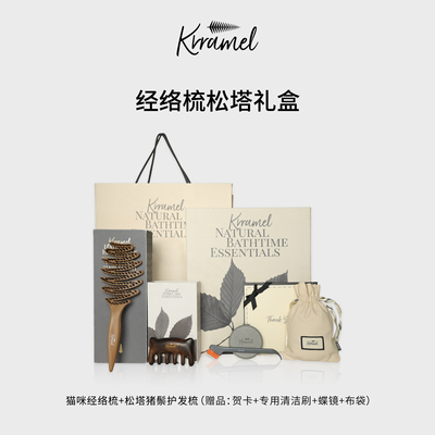 KRRAMEL护发梳子礼盒送人