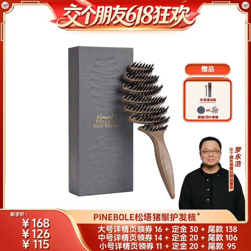 【交个朋友6周年庆典】KRRAMEL松塔猪鬃护发梳梳子礼盒生日礼物女