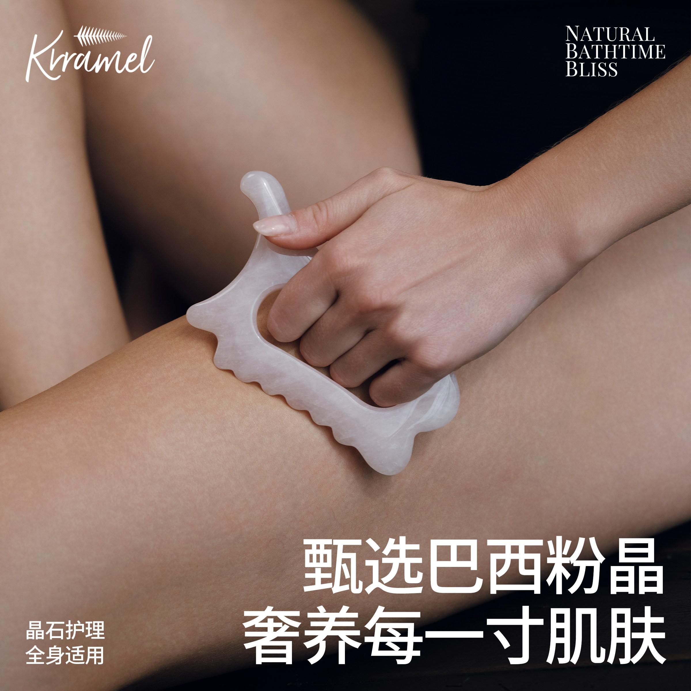 KRRAMEL腿部专用玉石刮痧板图片
