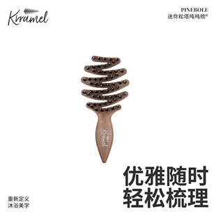 PINEBOLE迷你吨吨松塔猪鬃护发梳 KRRAMEL 便携按摩头皮气垫梳子