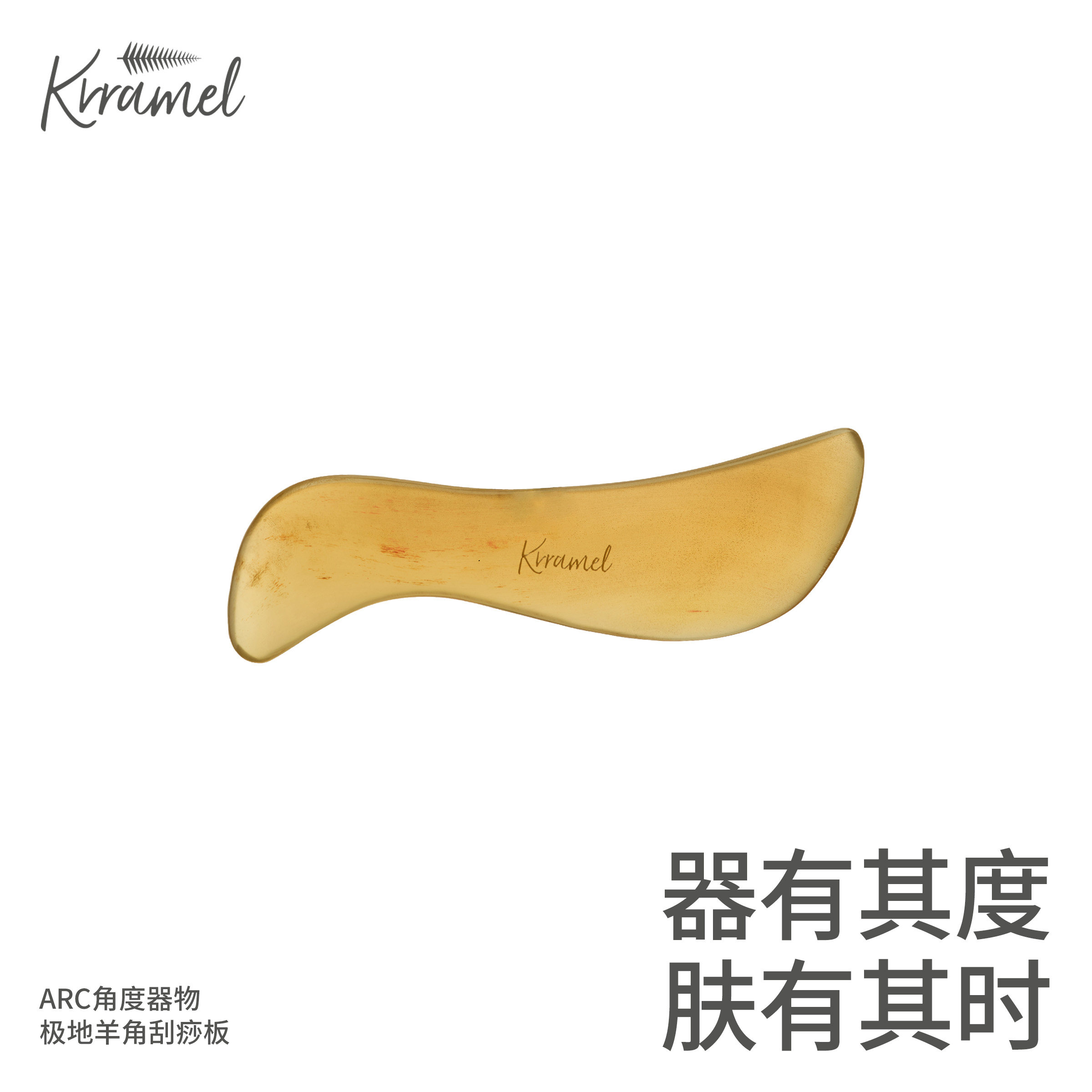 KRRAMEL藏绵羊角刮痧板提拉紧致图片