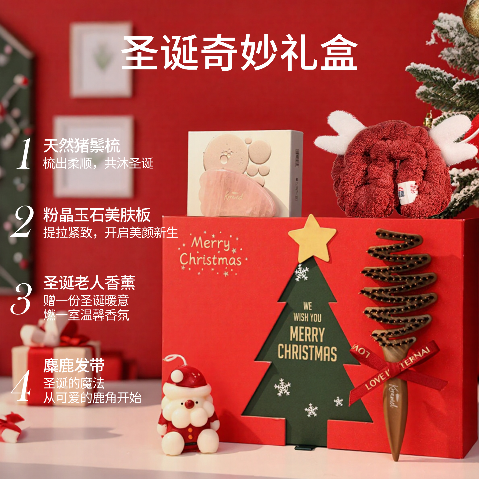 KRRAMEL圣诞限定礼盒送闺蜜朋友