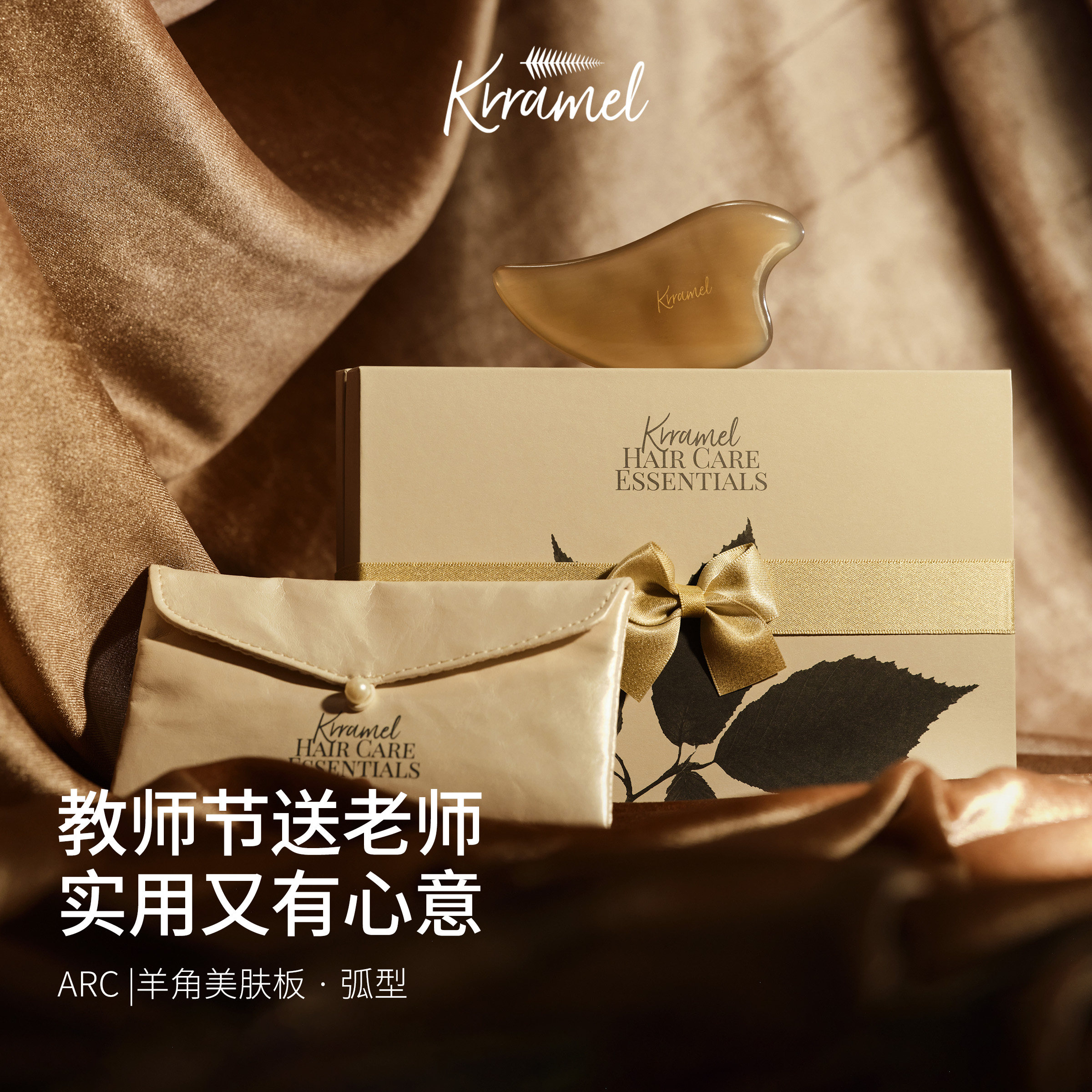 KRRAMEL羊角面部刮痧板送长辈图片