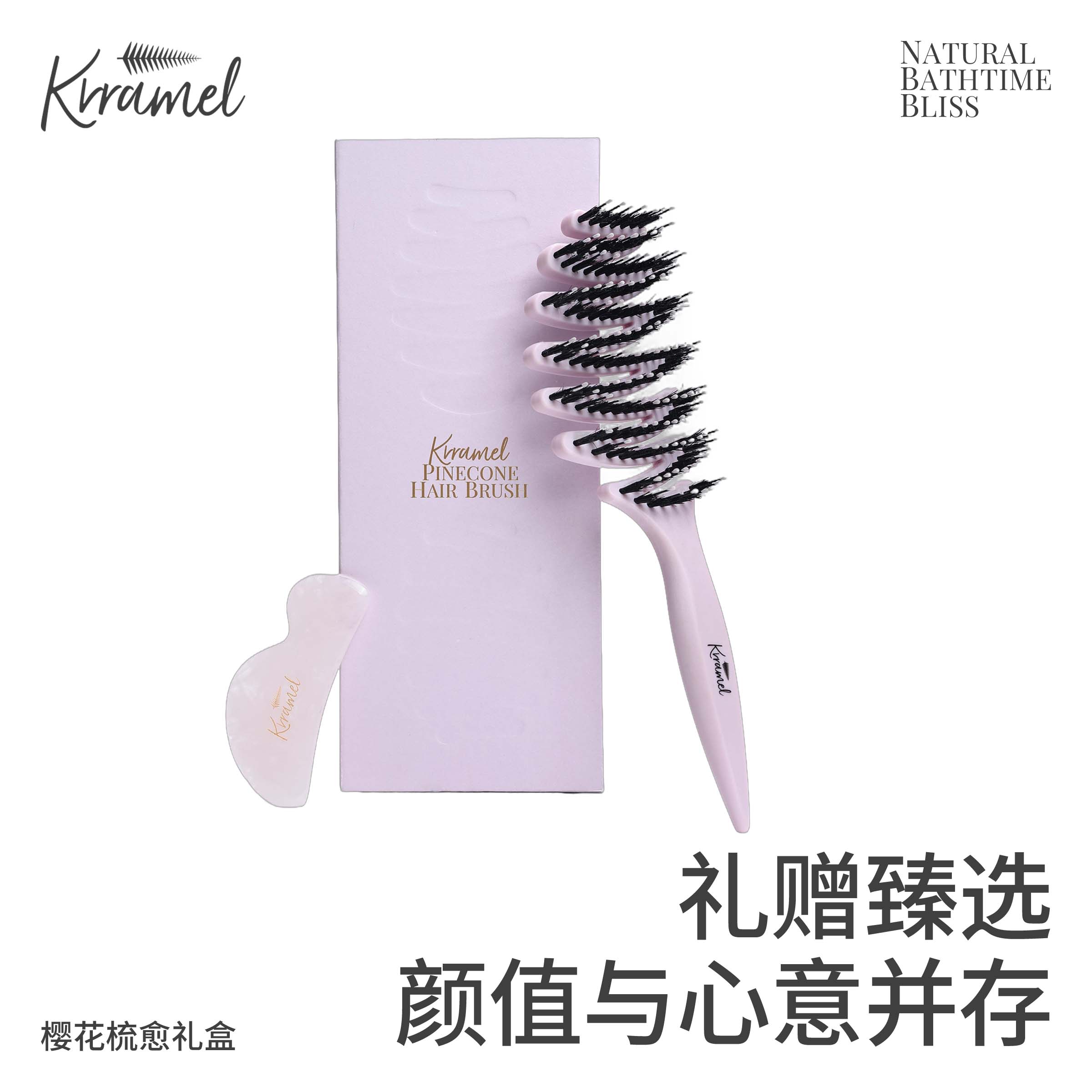 KRRAMEL毕业礼物女生直发梳卷发梳生日礼物梳子礼盒按摩头皮经络
