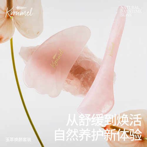KRRAMEL面部刮痧板眼部拔筋棒