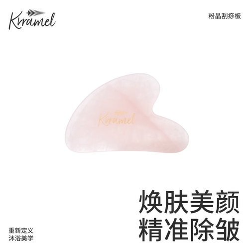心形粉晶焕肤板紧致轮廓