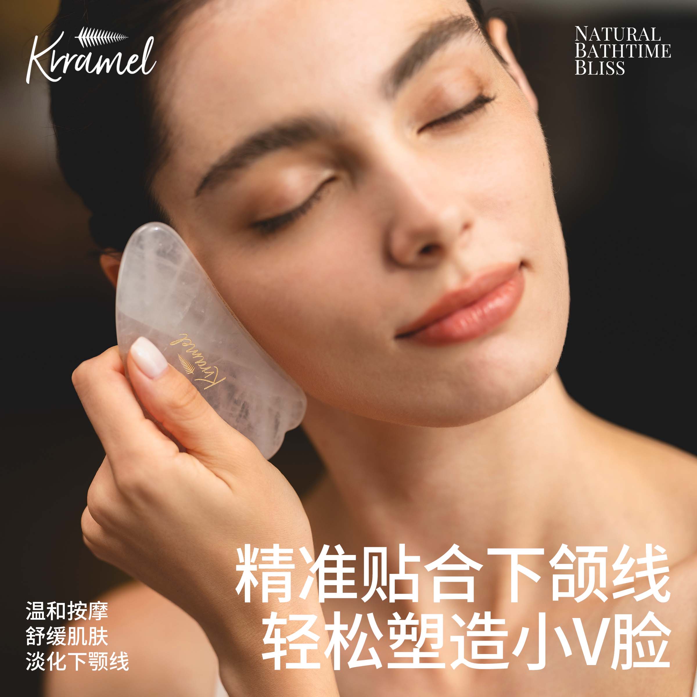 KRRAMEL生日礼物女生面部刮痧板图片