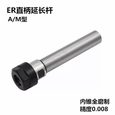 延长杆C20-ER20A-100L高精度直柄加长杆数控车床CNC延长杆夹头C25