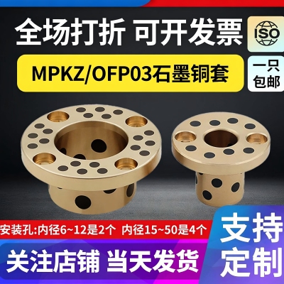 MPKZ沉孔OFP03止推法兰铜轴承