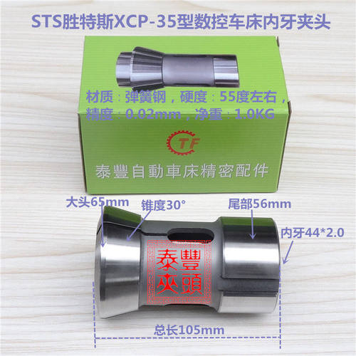 STSXCP-35数控内牙夹头筒夹