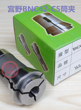 MIYANO宫野BNC42-C5筒夹夹头 CNC电脑数控车床42型无牙夹头 173E