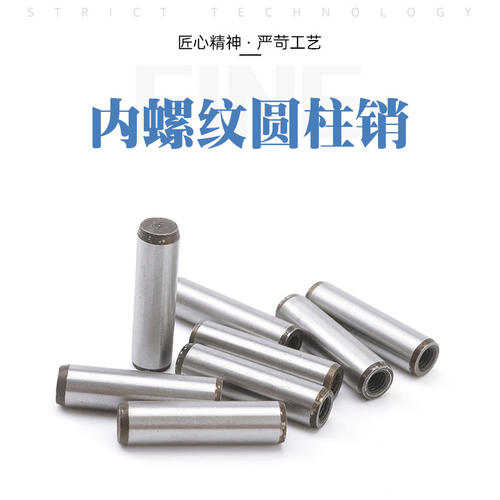 负公差内螺纹圆柱销定位