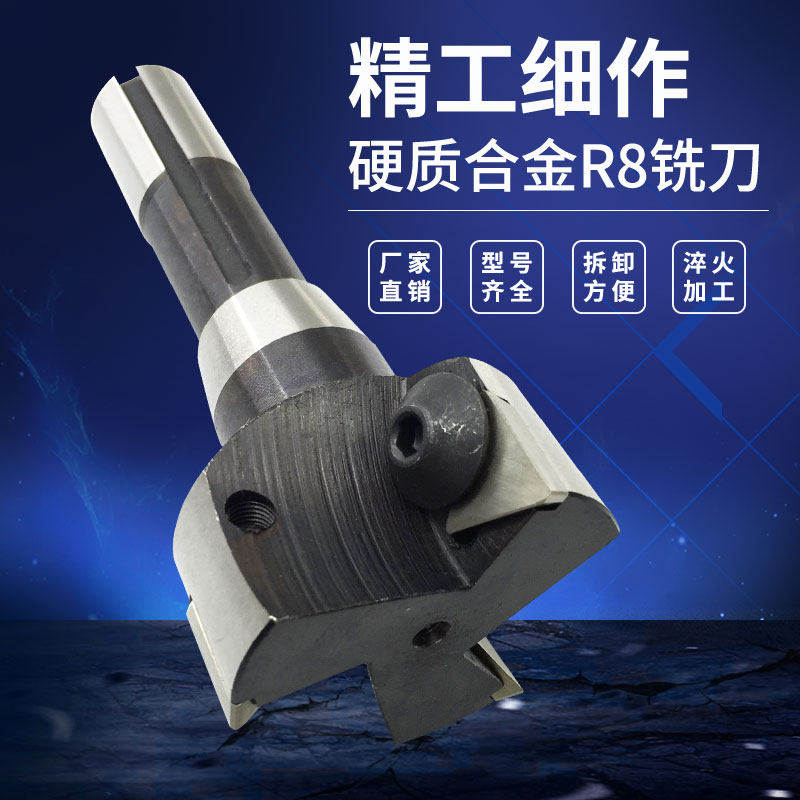 硬质合金可转位立铣刀R8