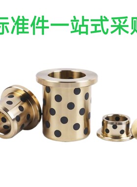无油衬套带肩型OFN01-d20-d25-d30-L15/L20/L25/L30/L35/L40/L50