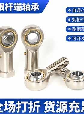 C-PHSO 5/6/8/10/12/14/16/20/22 C-PHSOL精密型鱼眼杆端关节轴承