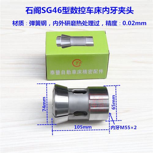 石阁SG46#机床弹簧钢筒夹
