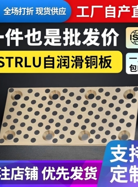 现货供应STRLU20~80mm自润滑滑板模具导板 石墨铜板铜滑块厚度5mm