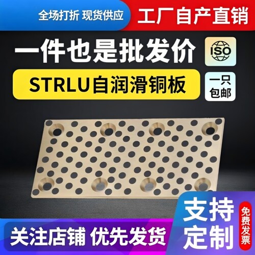 现货供应STRLU20~80mm自润滑滑板模具导板 石墨铜板铜滑块厚度5mm