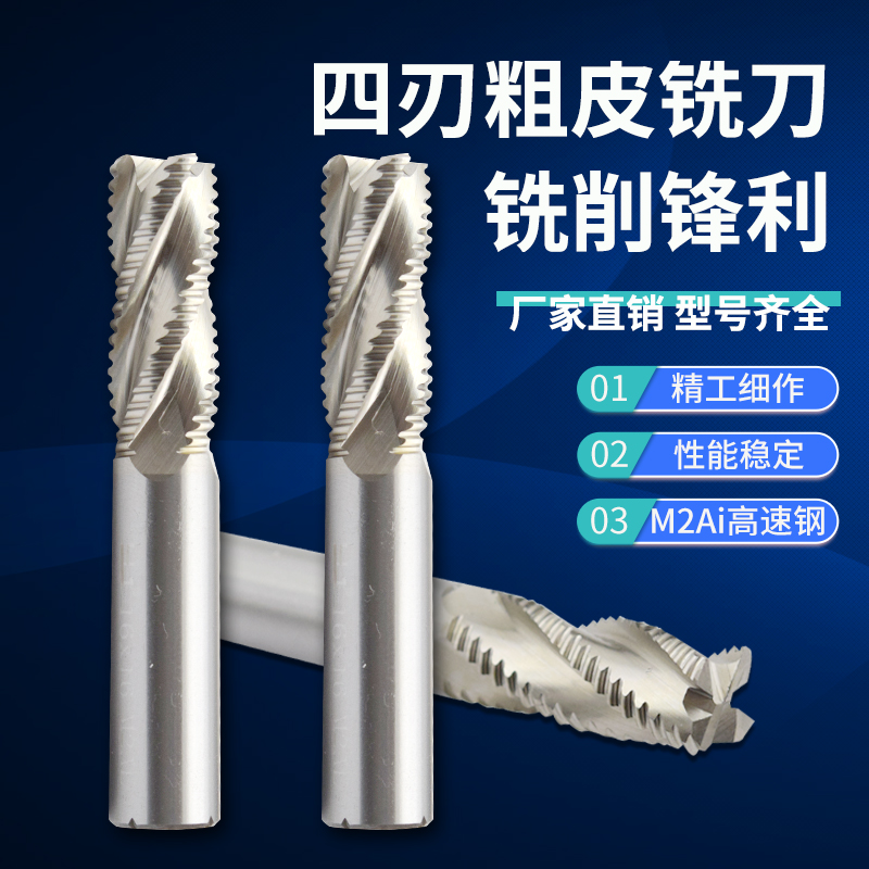 YJ超硬白钢粗皮刀4F波刃玉米铣刀