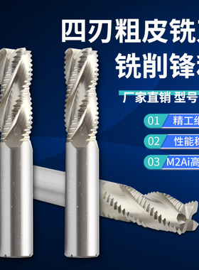 YJ超硬白钢粗皮刀4F波刃玉米铣刀加长四刃6 8 10 12 14 16 20 25