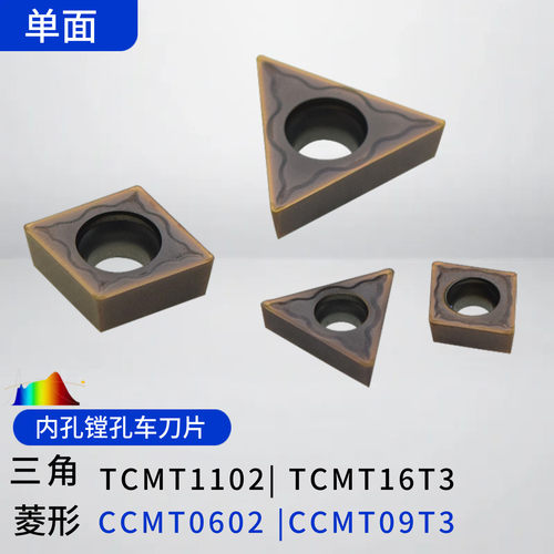 数控刀片三角形内孔车TCM