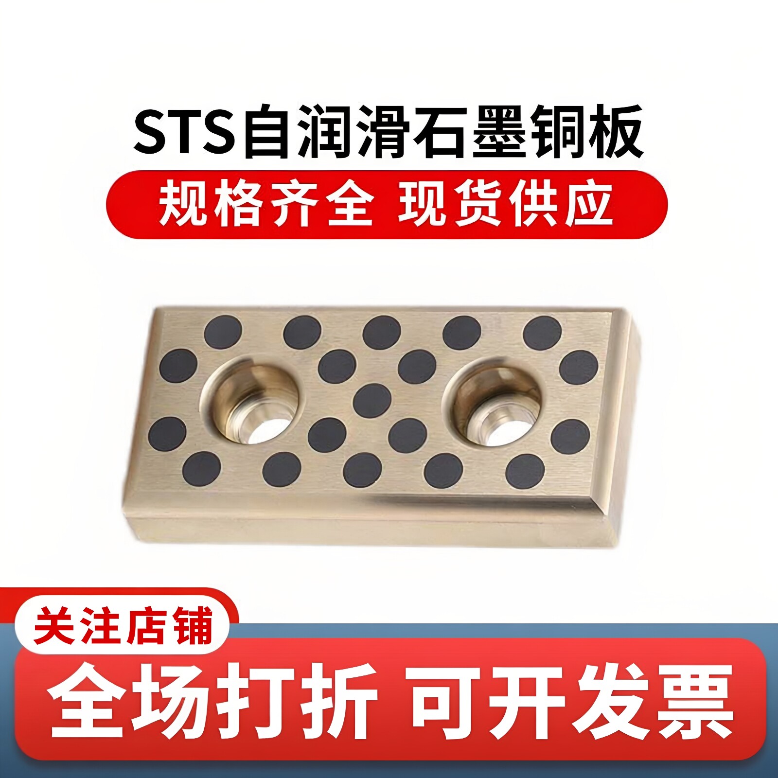 现货供应STS小型自润滑滑板 耐磨块 石墨铜板 铜合金 高力黄铜