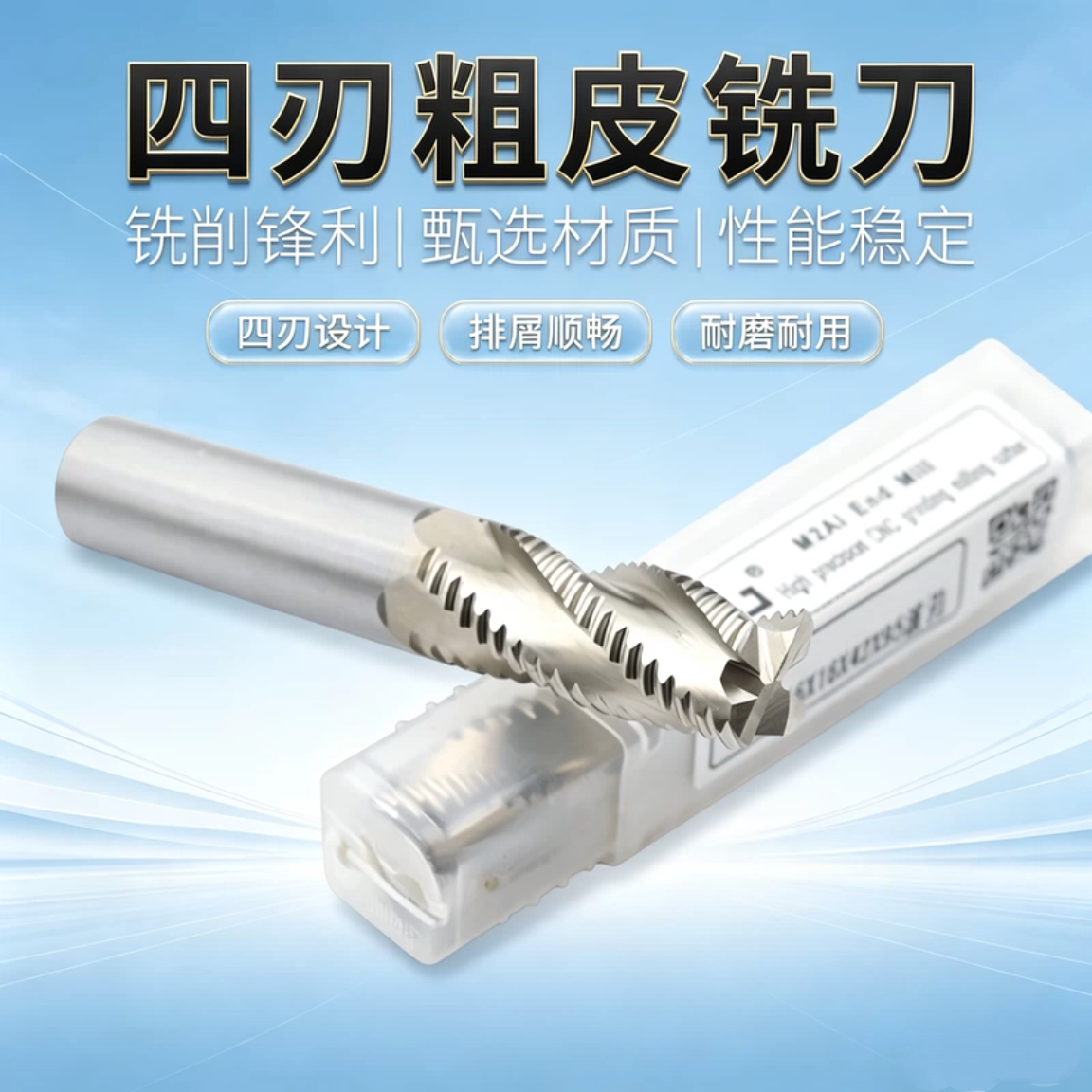 YJ直柄超硬白钢波刃开粗