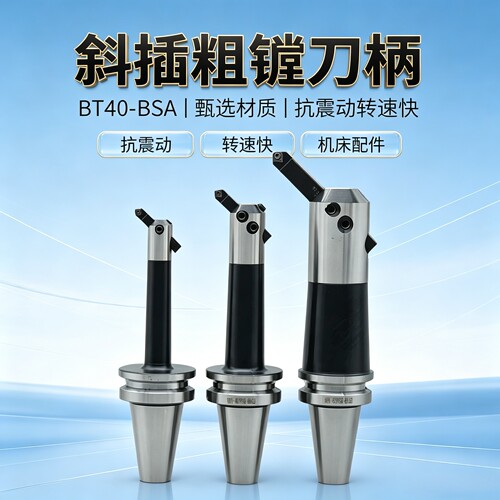 CNC加工中心45度粗镗刀BT