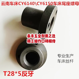 车床配件云南机床厂CY6140车床CY6150尾座配件丝杆螺母尾座螺母