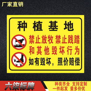 种植基地禁止放牧禁止践踏警告牌如有毁坏照价赔偿警示牌告知提示