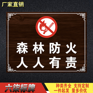 森林防火人人有责警告牌防火告知牌安全标识牌铝板材质支持定做