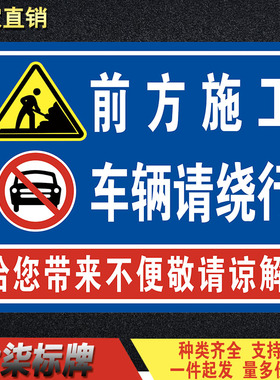 前方施工车辆请绕行告知牌给您带来不便敬请谅解警示牌警告牌提示