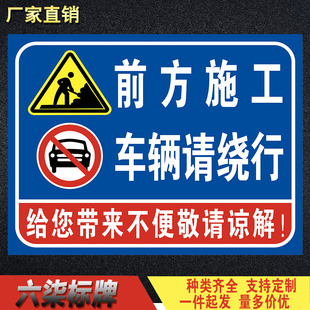 前方施工车辆请绕行告知牌给您带来不便敬请谅解警示牌警告牌提示