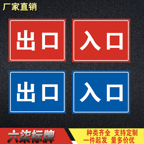 铝板进口出口警示牌标识