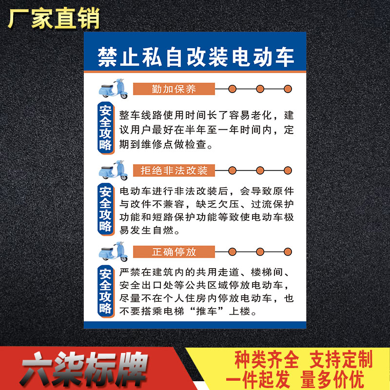 禁止私自改装电动车警示牌告知牌拒绝非法改装安全说明提示牌警告