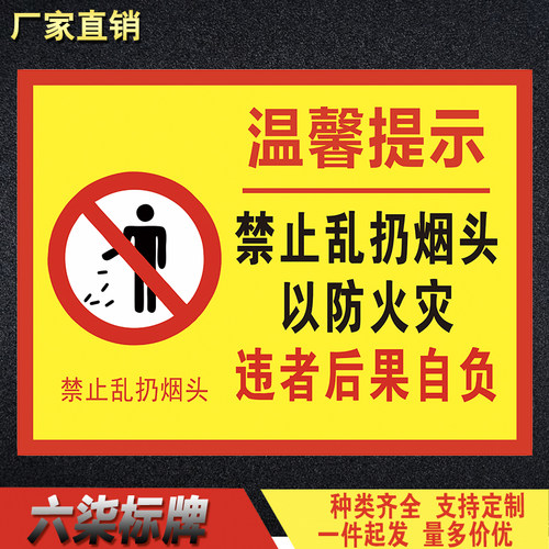 禁止乱扔烟头警示牌标志牌