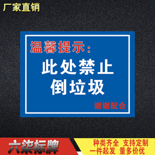 此处禁止倒垃圾警告牌标识物业温馨提示牌反光铝板支持定制标志牌