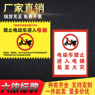 电动车禁止进入电梯警告牌告知牌安全标识提示牌支持内容定做